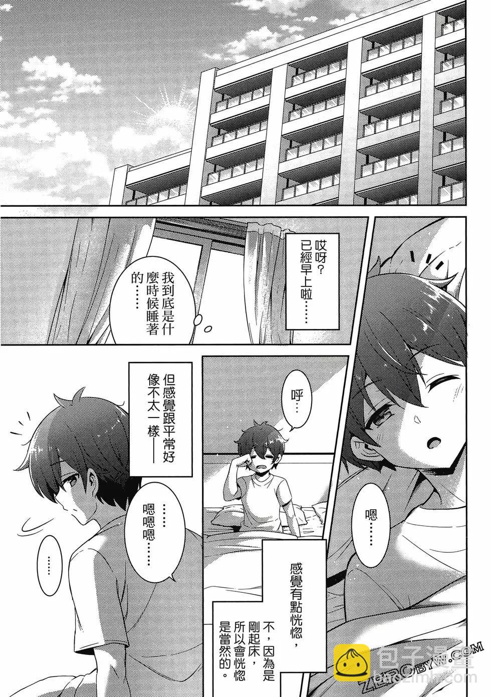 我的女友老師 - 第03卷(3/4) - 8