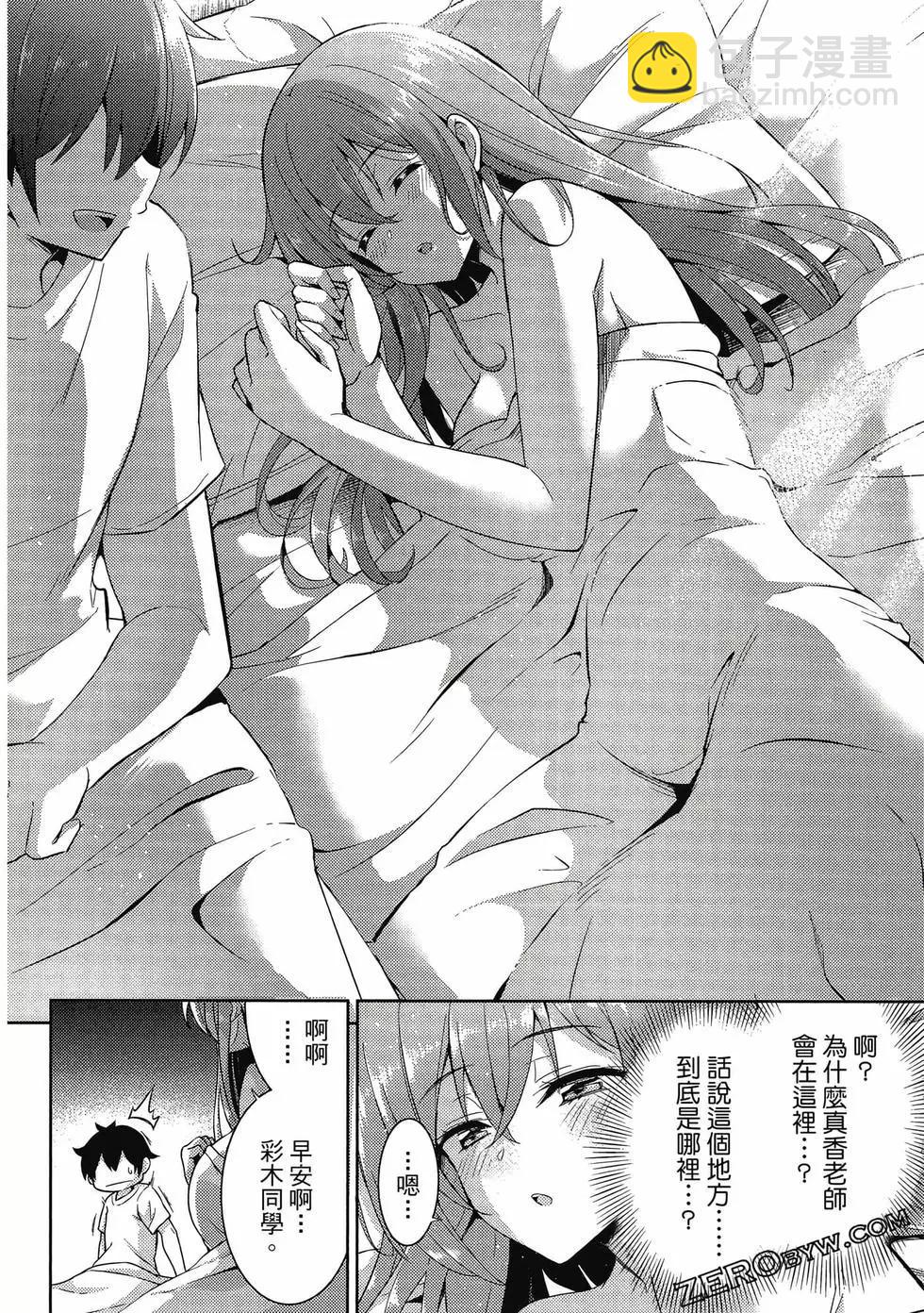 我的女友老師 - 第03卷(3/4) - 1