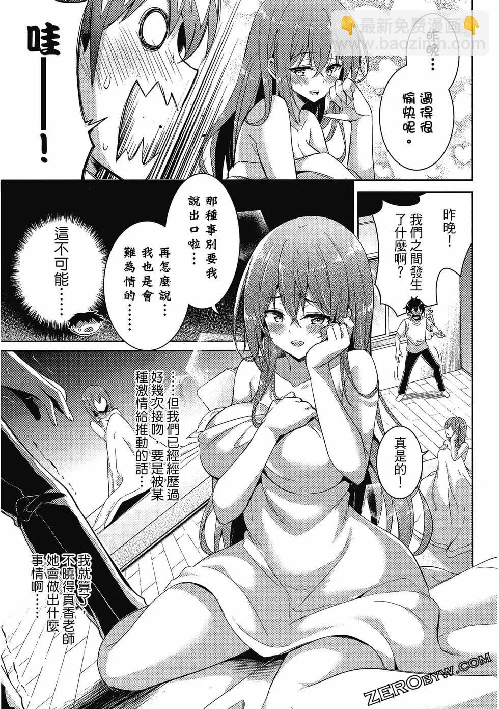 我的女友老師 - 第03卷(3/4) - 2