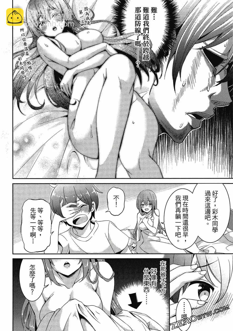 我的女友老師 - 第03卷(3/4) - 3