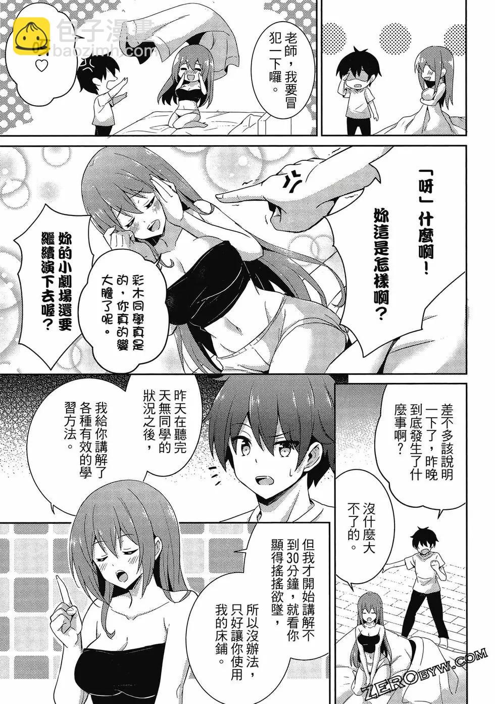 我的女友老師 - 第03卷(3/4) - 4