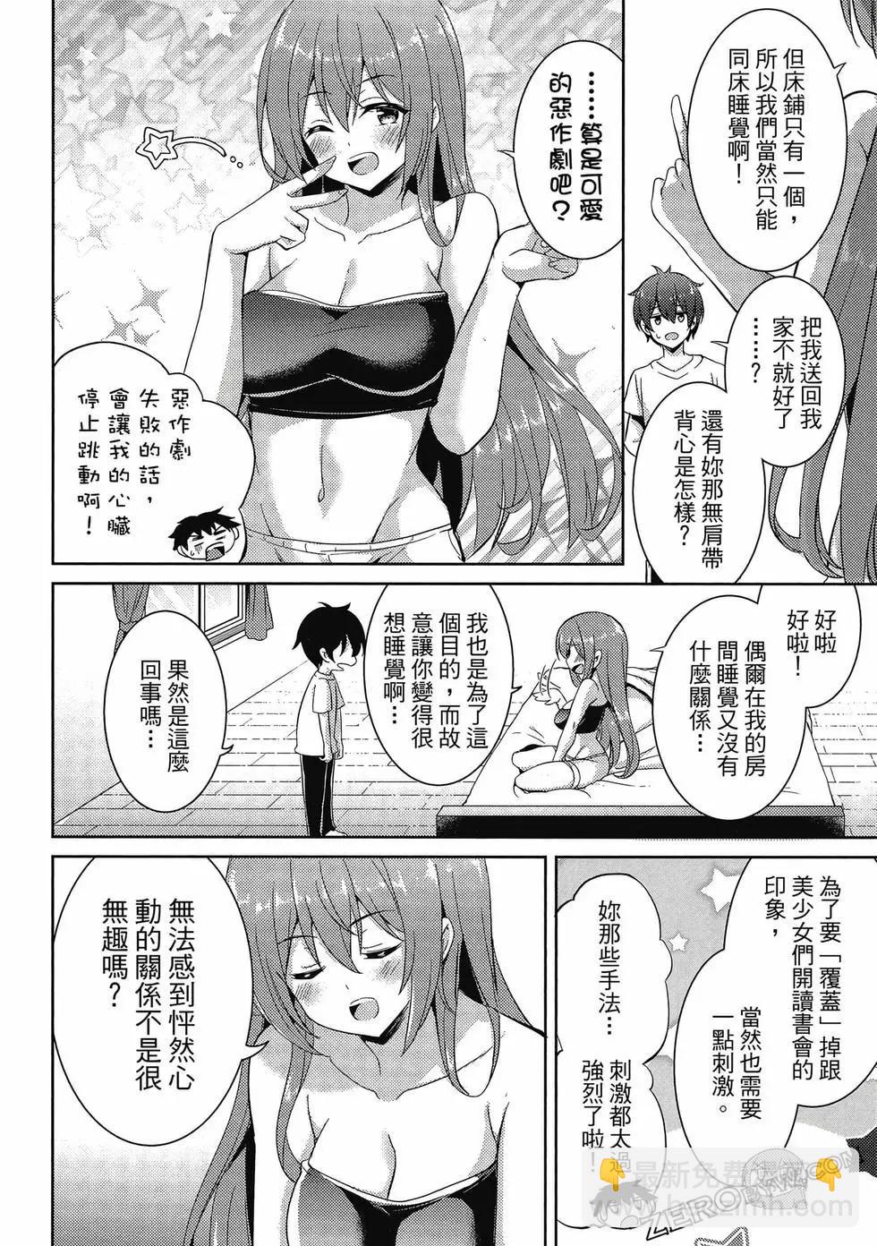 我的女友老師 - 第03卷(3/4) - 5