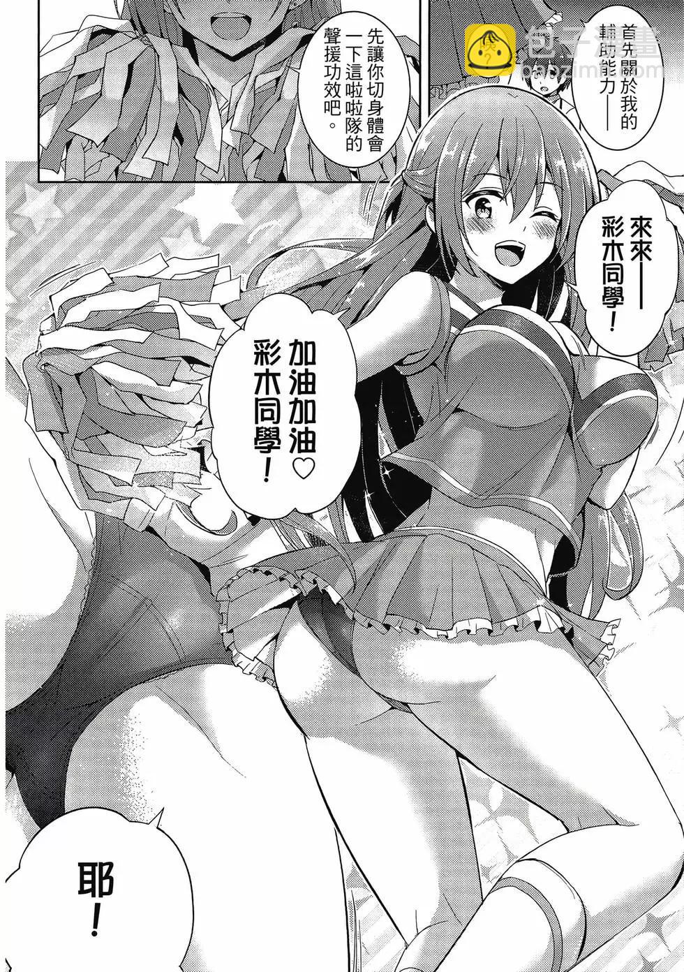 我的女友老師 - 第03卷(1/4) - 3