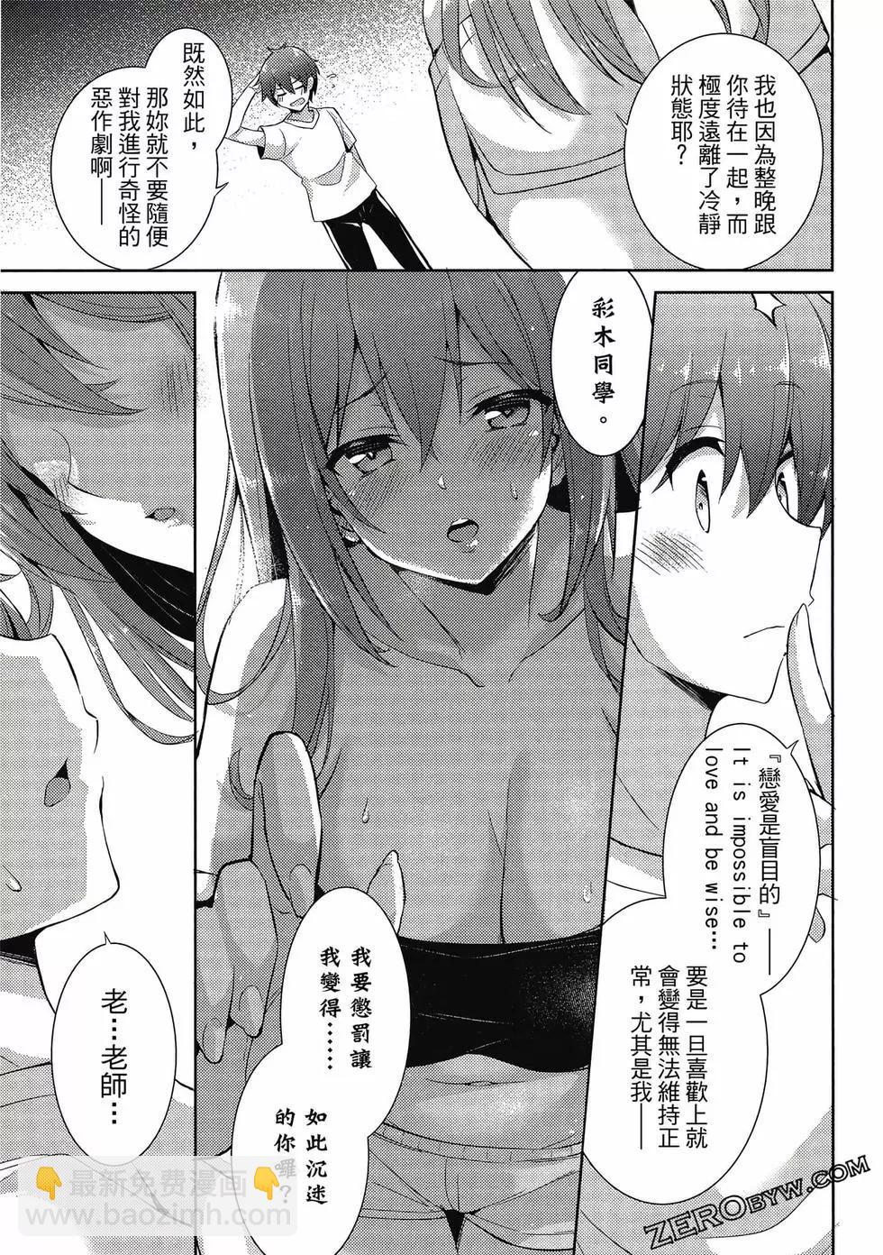 我的女友老師 - 第03卷(3/4) - 6