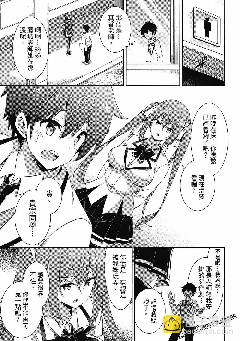 我的女友老師 - 第03卷(3/4) - 2