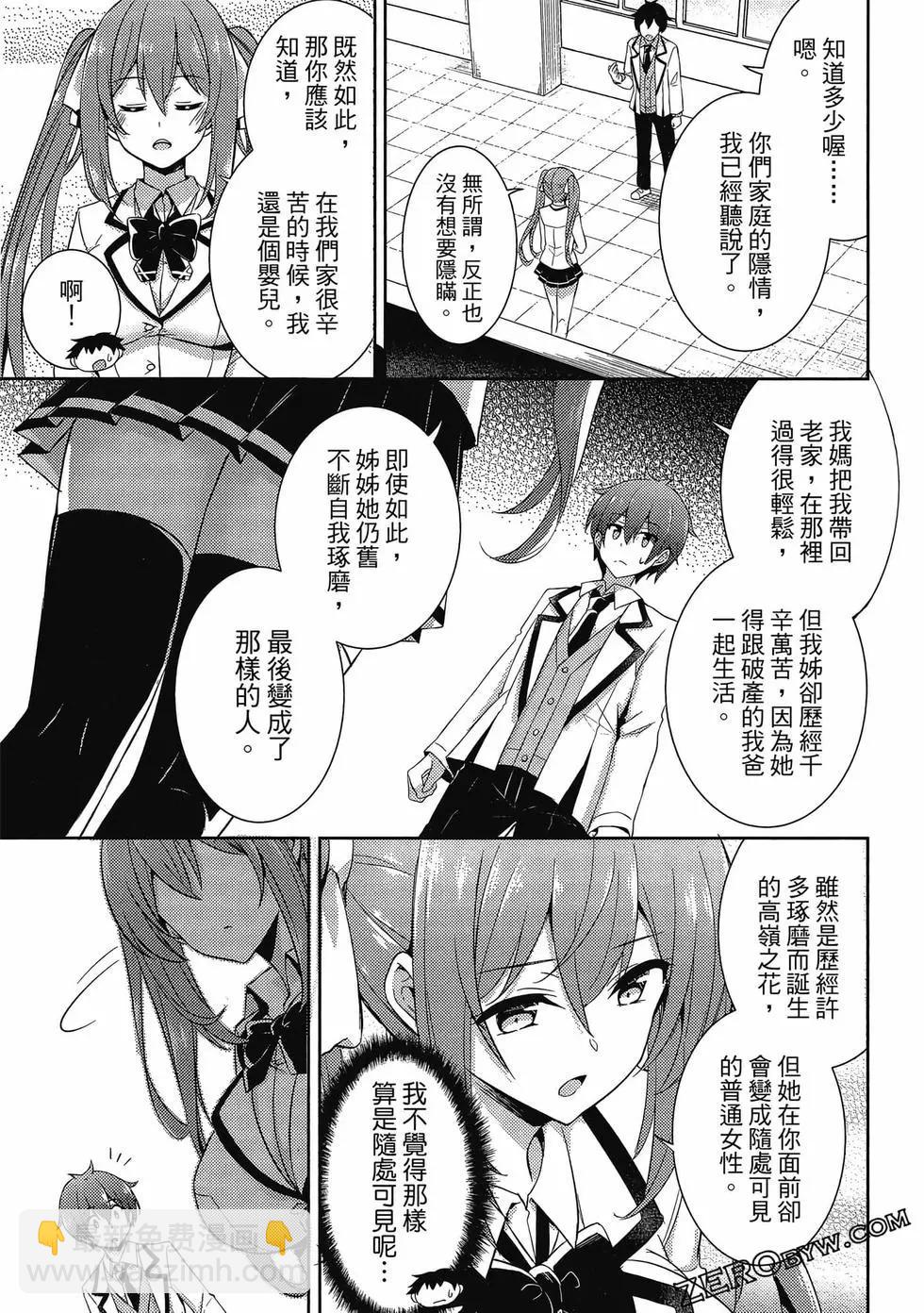 我的女友老師 - 第03卷(3/4) - 4