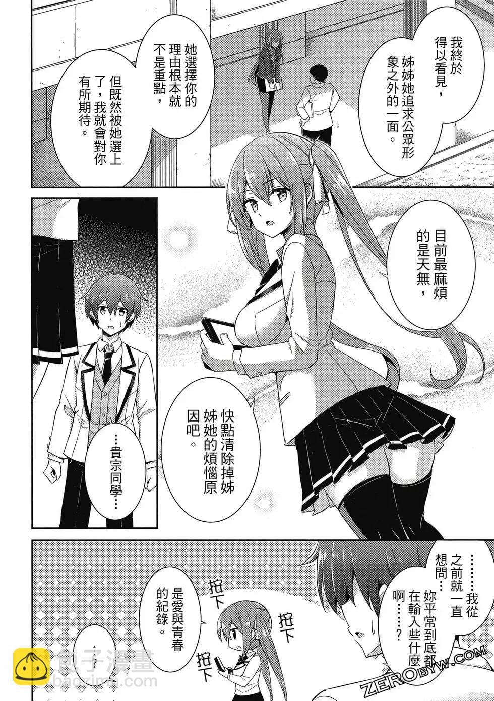 我的女友老師 - 第03卷(3/4) - 5