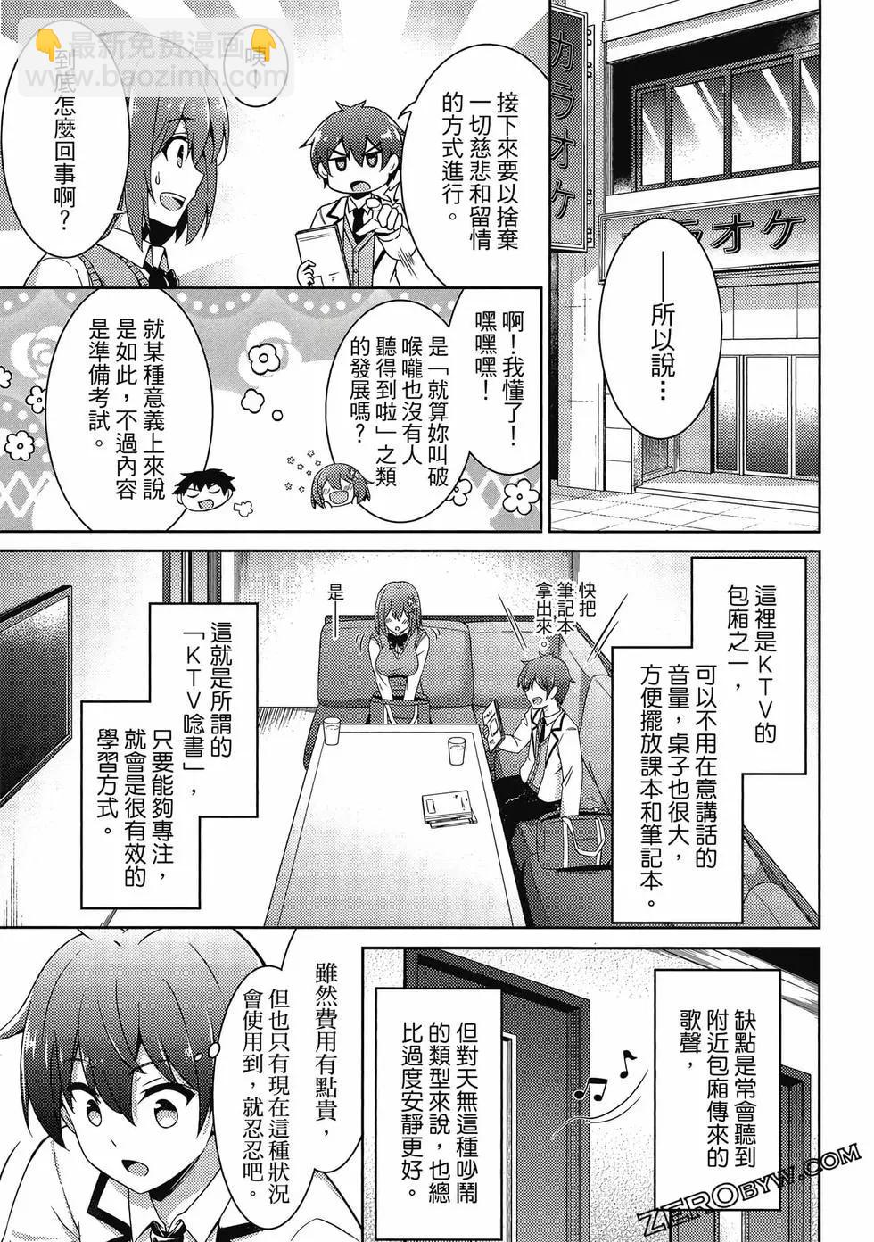 我的女友老師 - 第03卷(3/4) - 6