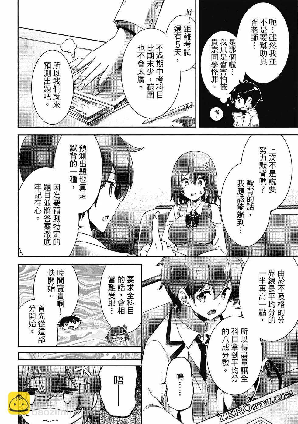 我的女友老師 - 第03卷(3/4) - 7