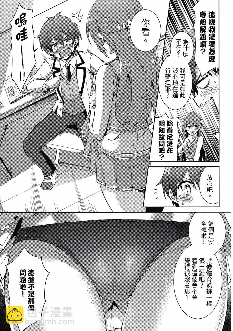 我的女友老師 - 第03卷(1/4) - 4