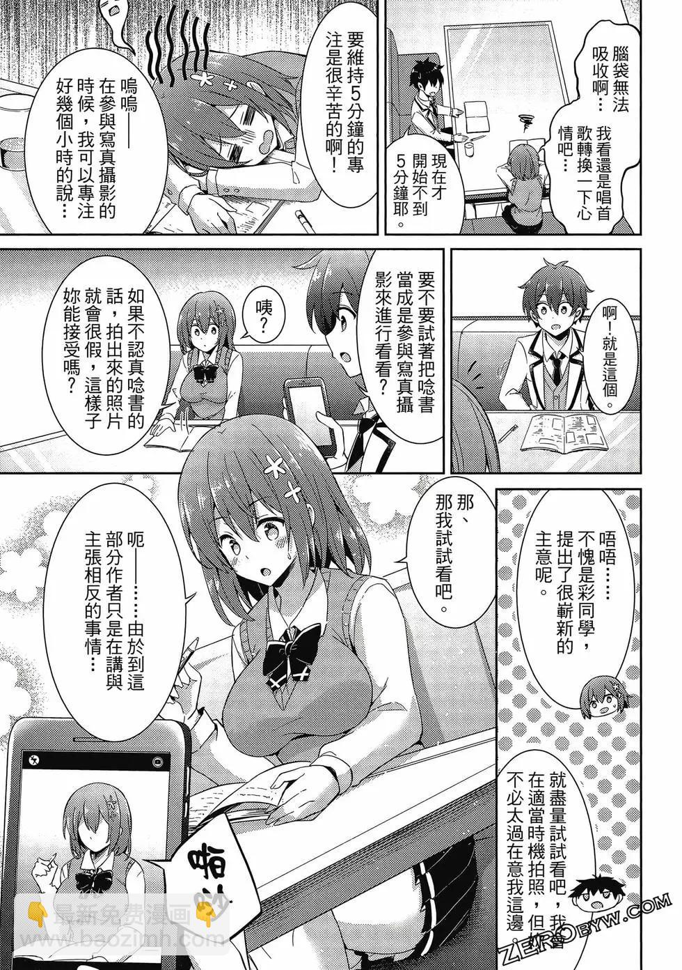 我的女友老師 - 第03卷(3/4) - 8