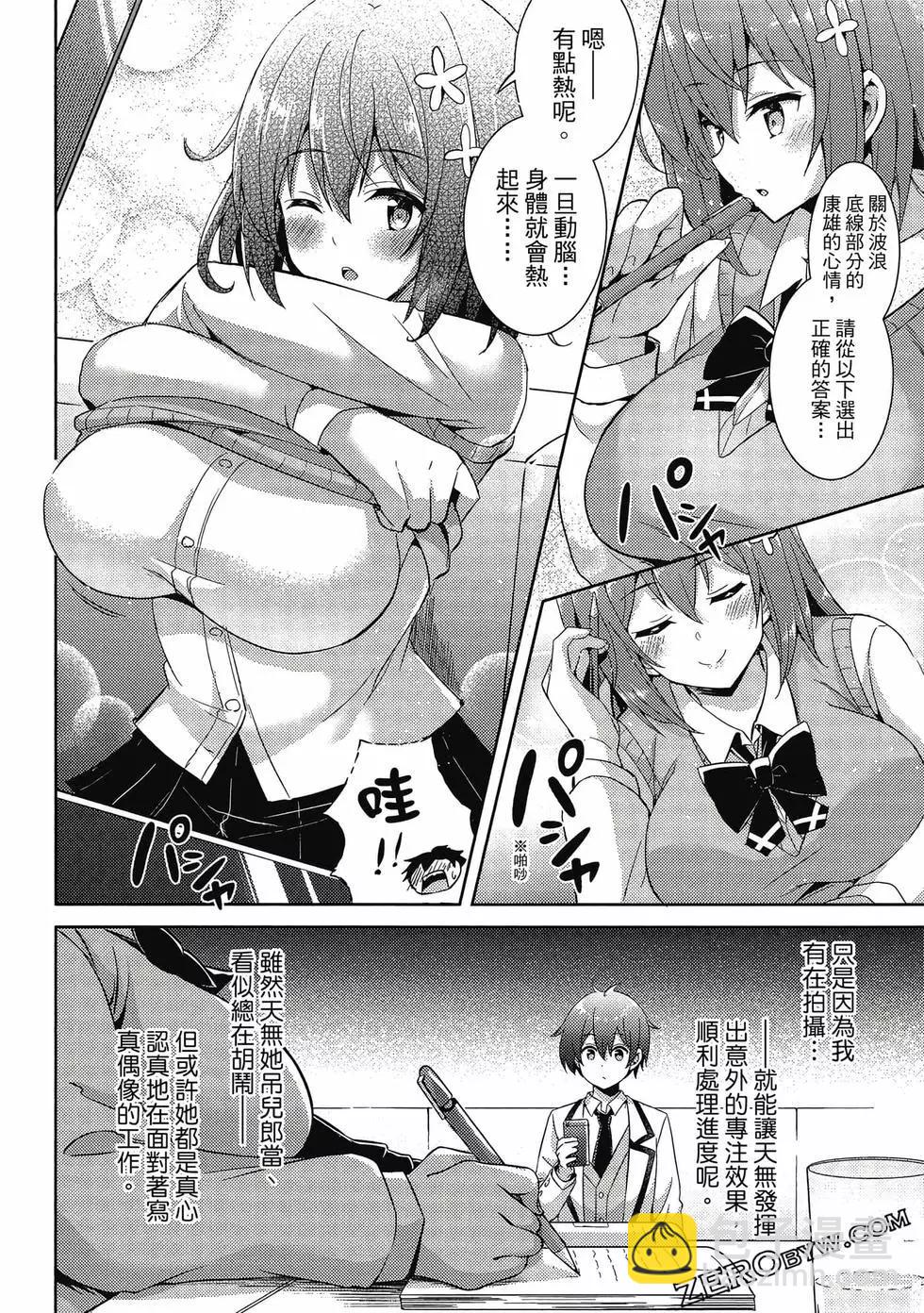 我的女友老師 - 第03卷(3/4) - 1