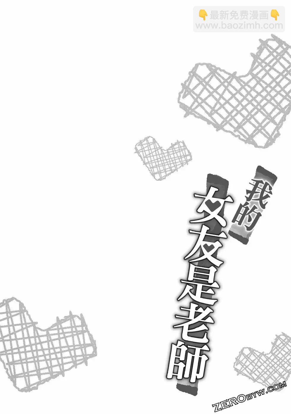 我的女友老師 - 第03卷(3/4) - 5