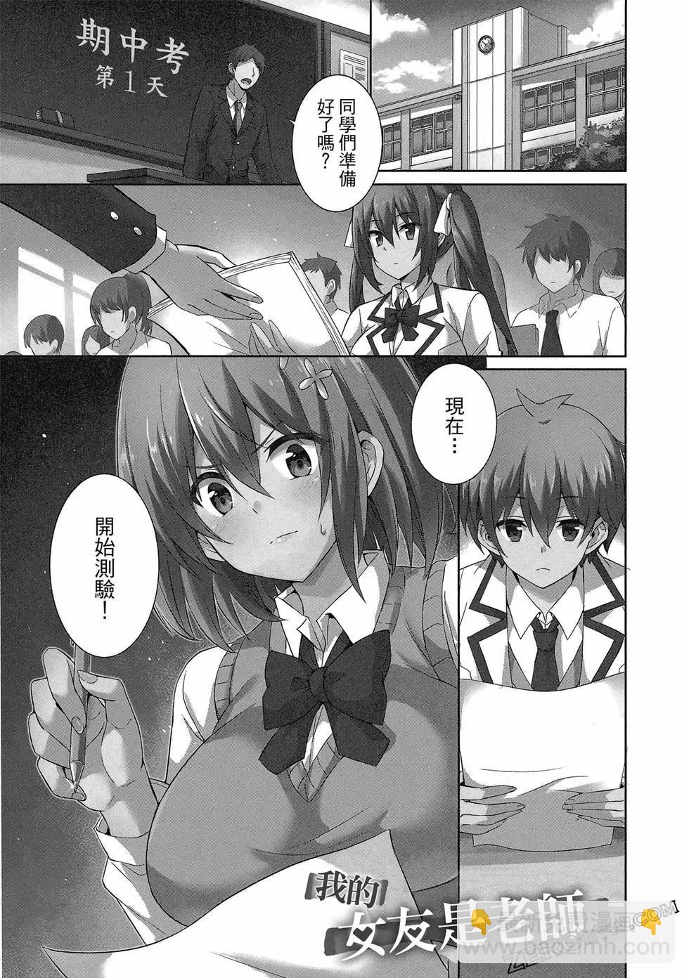 我的女友老師 - 第03卷(3/4) - 6