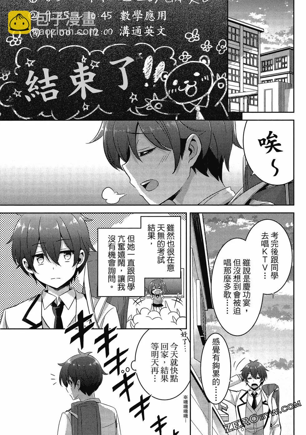 我的女友老師 - 第03卷(3/4) - 8