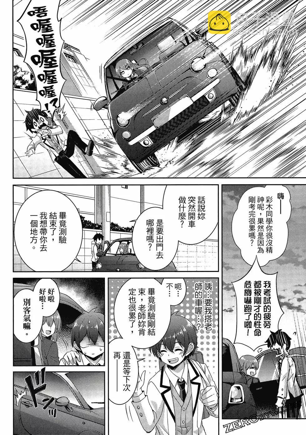 我的女友老師 - 第03卷(3/4) - 1