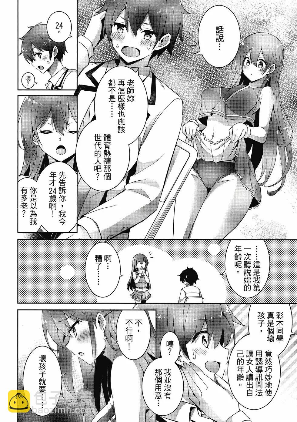 我的女友老師 - 第03卷(1/4) - 5