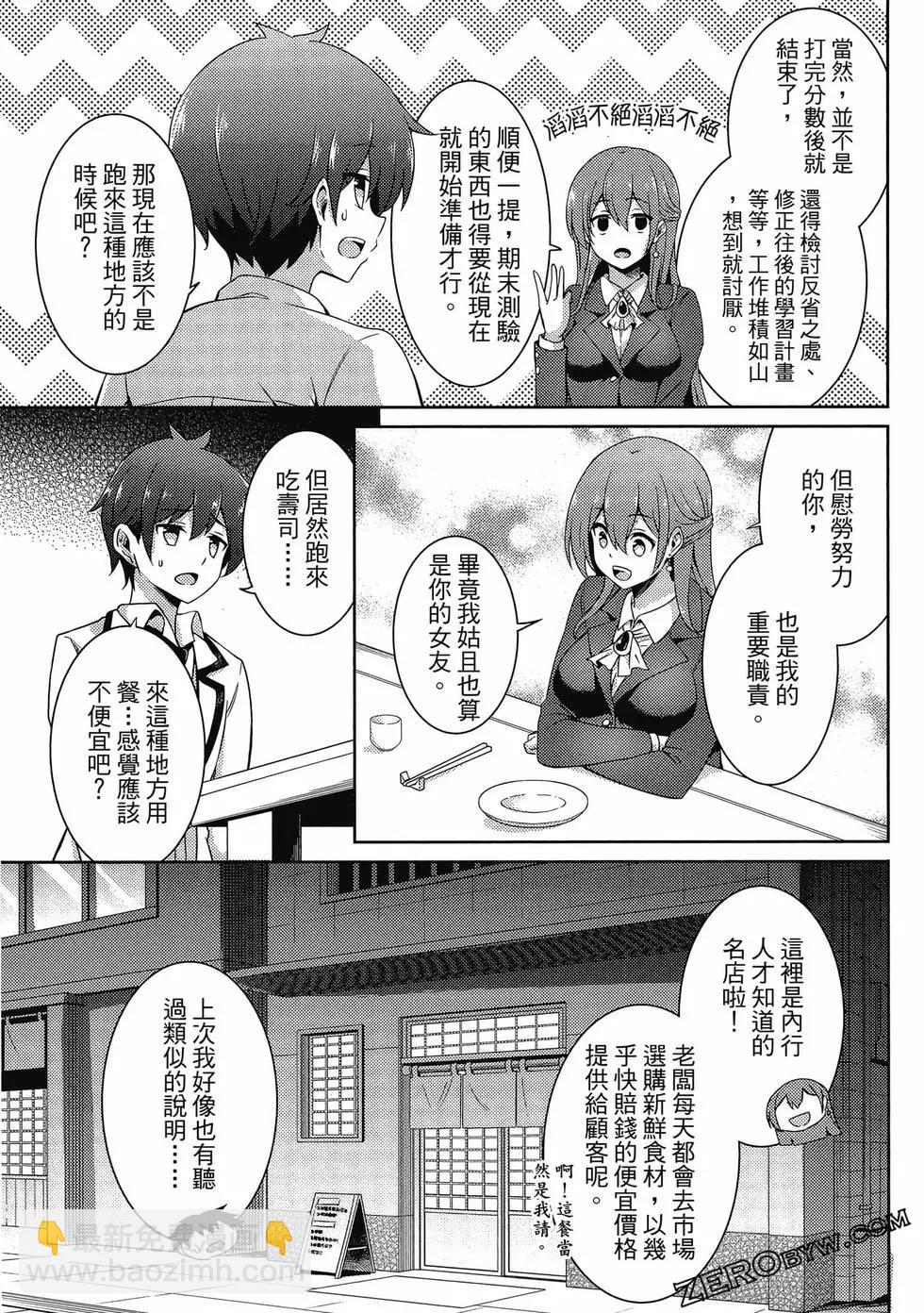 我的女友老師 - 第03卷(3/4) - 4