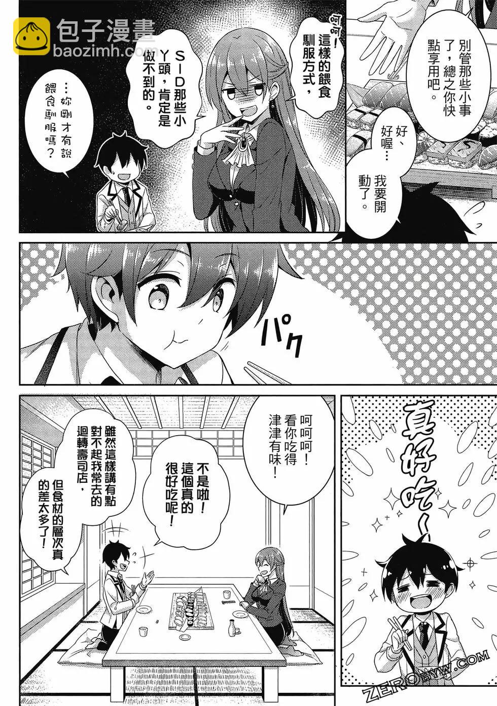 我的女友老師 - 第03卷(3/4) - 5