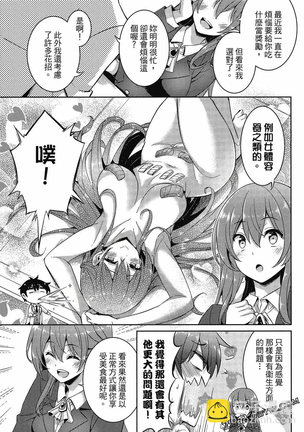 我的女友老師 - 第03卷(3/4) - 6