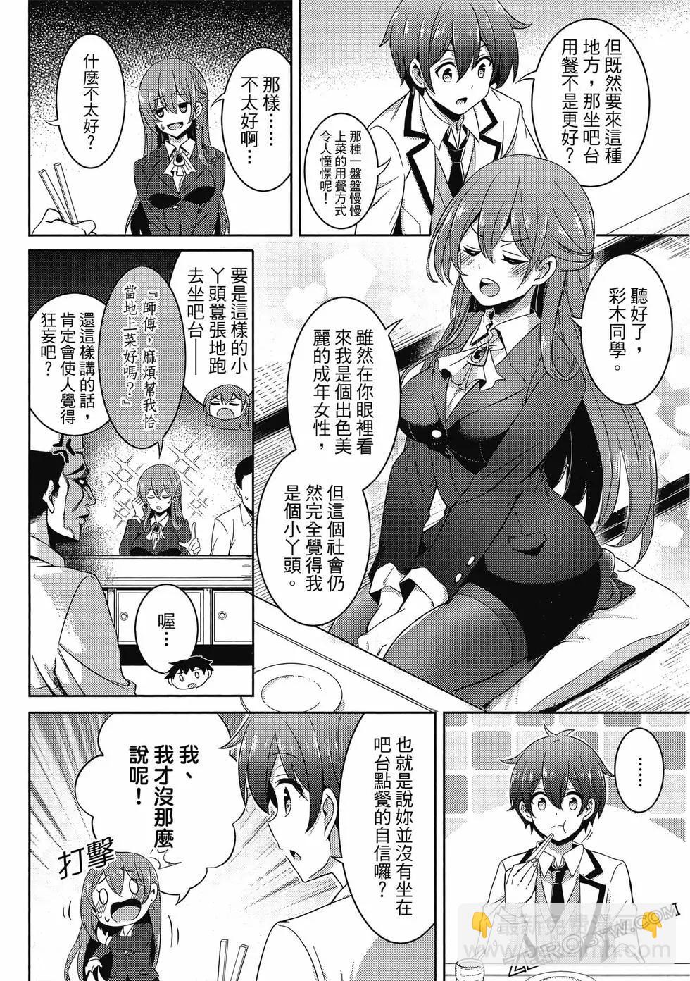 我的女友老師 - 第03卷(3/4) - 7