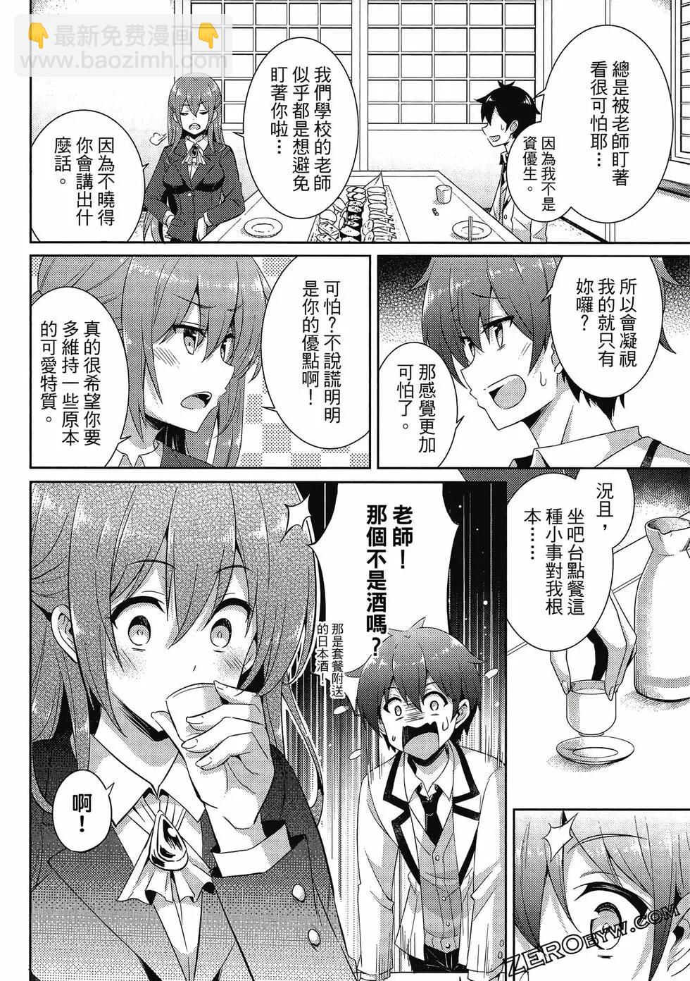 我的女友老師 - 第03卷(3/4) - 1