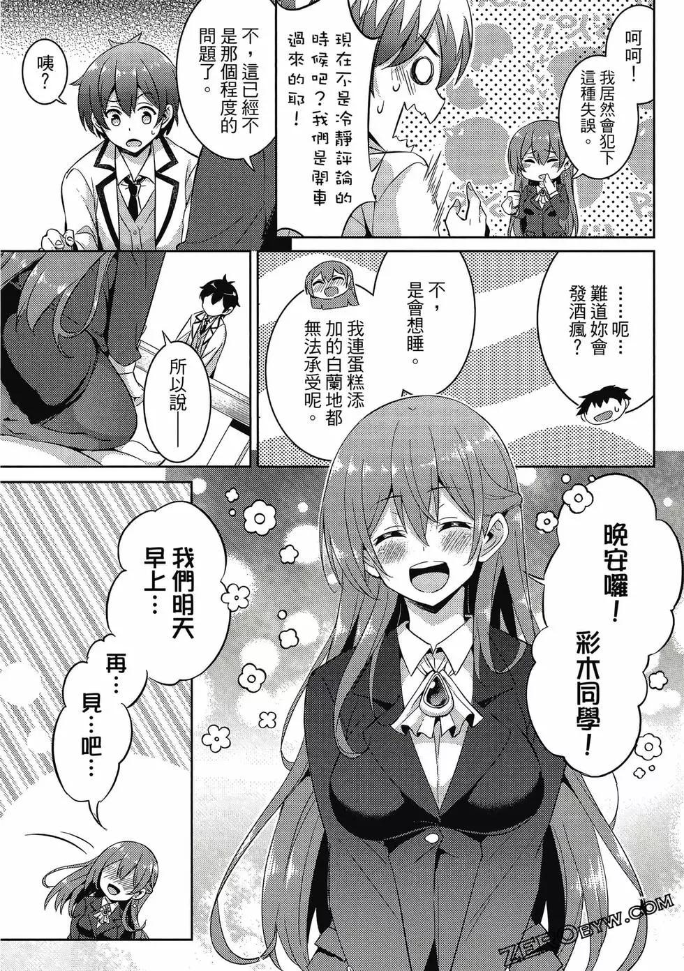 我的女友老師 - 第03卷(3/4) - 2