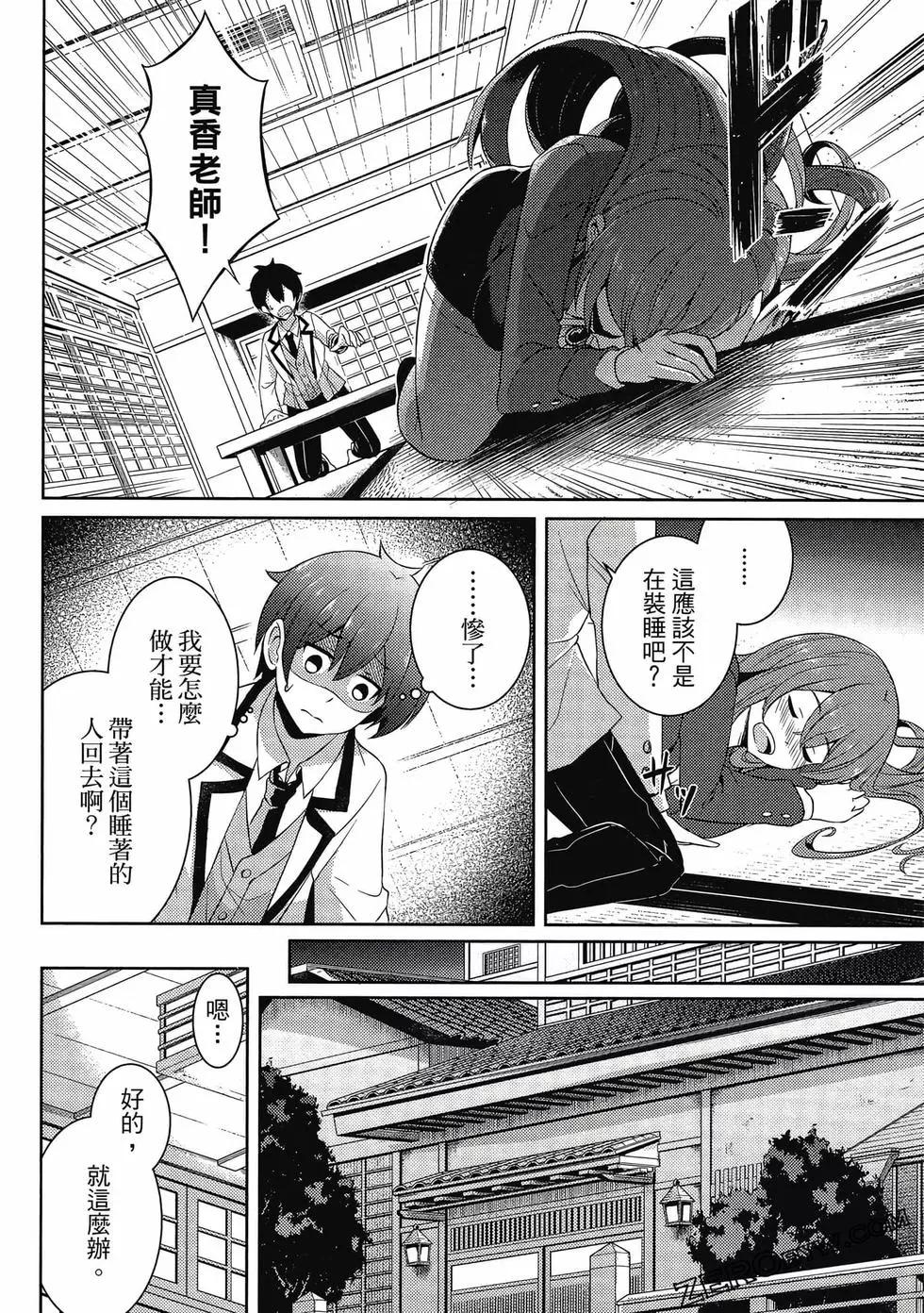 我的女友老師 - 第03卷(3/4) - 3