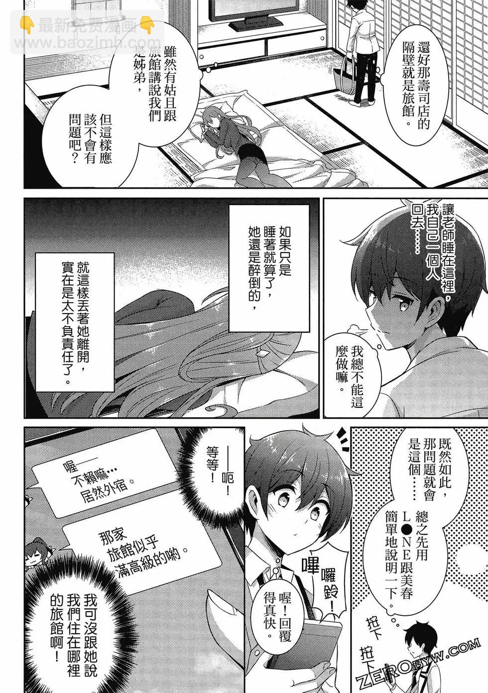 我的女友老師 - 第03卷(3/4) - 5