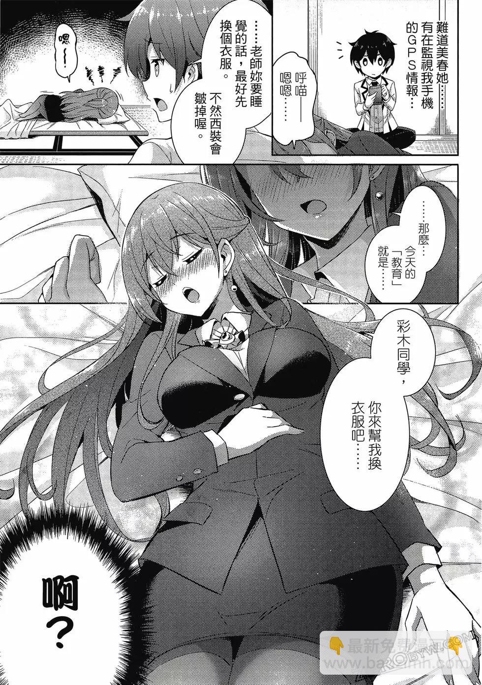 我的女友老師 - 第03卷(3/4) - 6