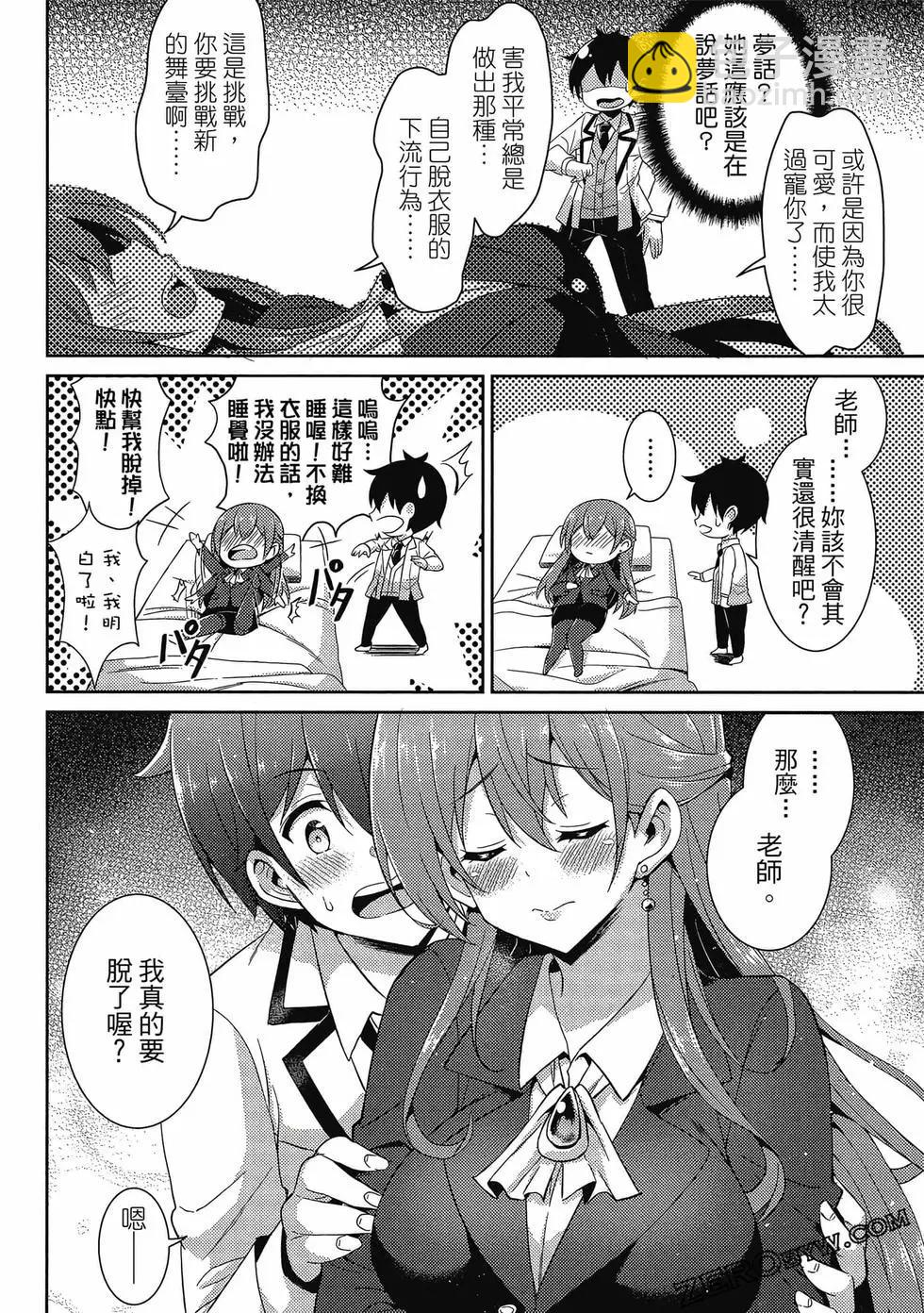 我的女友老師 - 第03卷(3/4) - 7