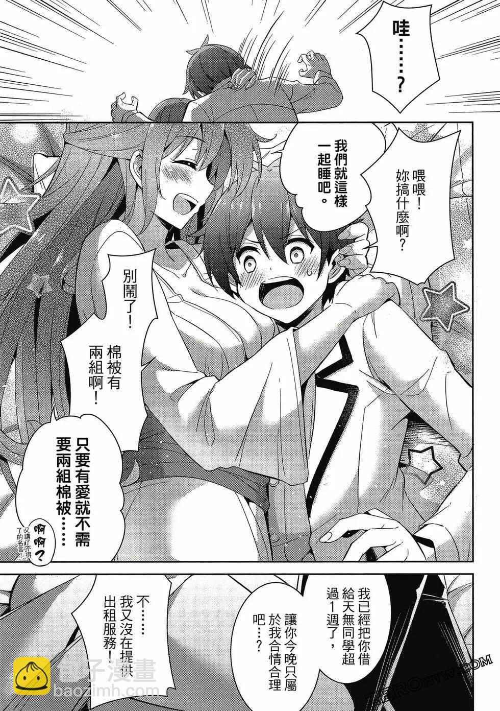 我的女友老師 - 第03卷(3/4) - 4