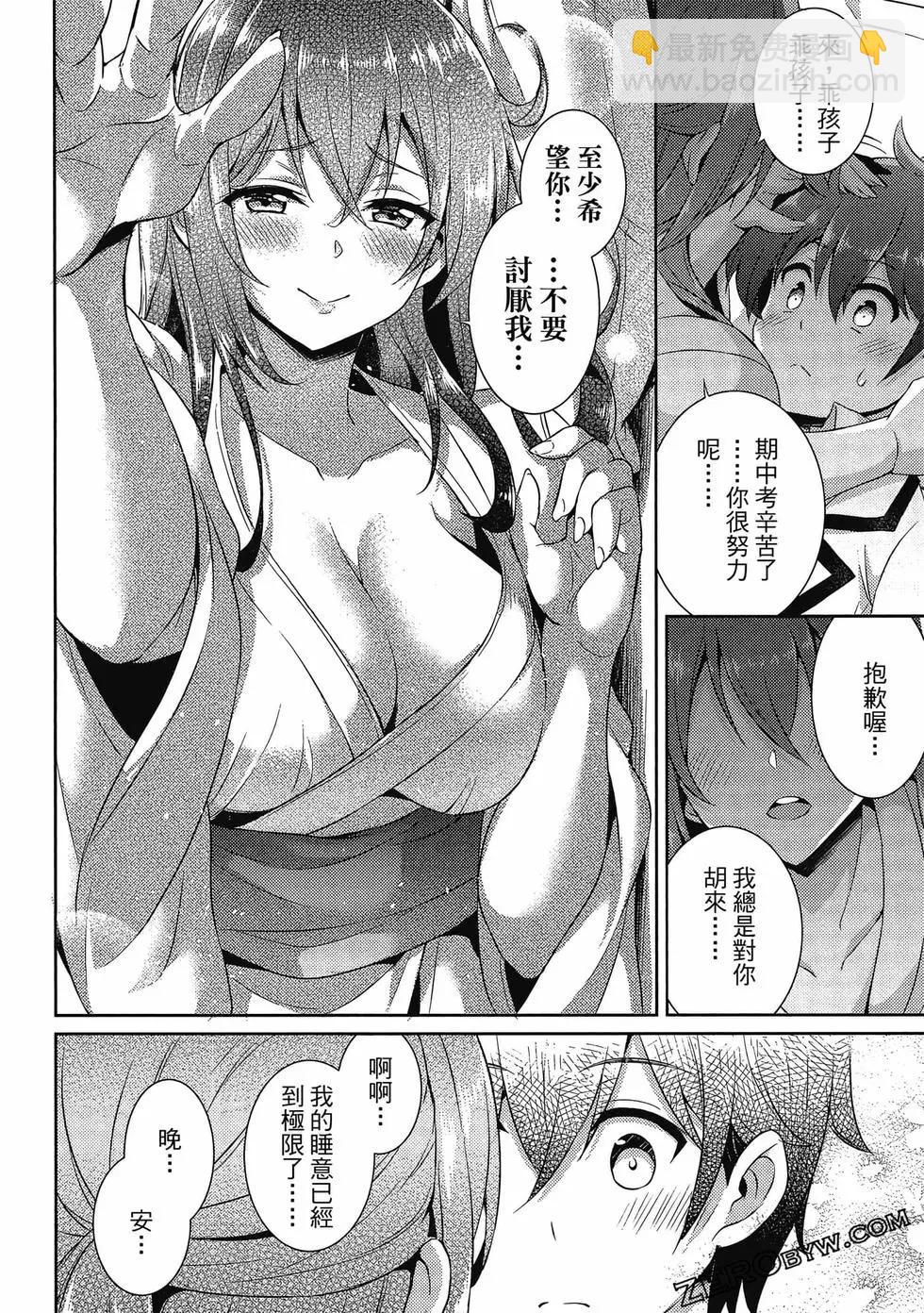 我的女友老師 - 第03卷(3/4) - 5