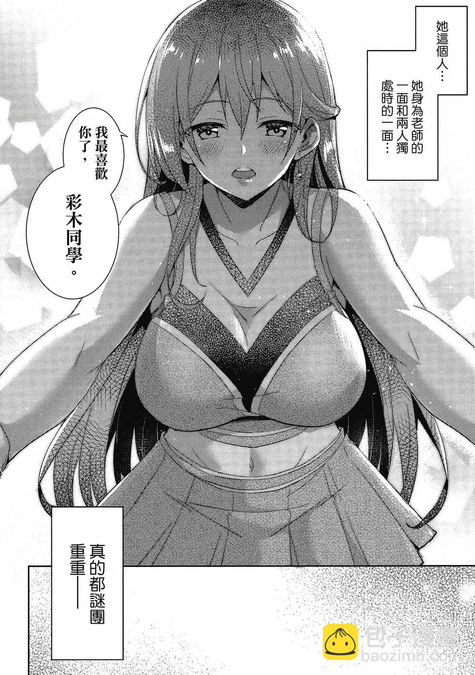我的女友老師 - 第03卷(1/4) - 7