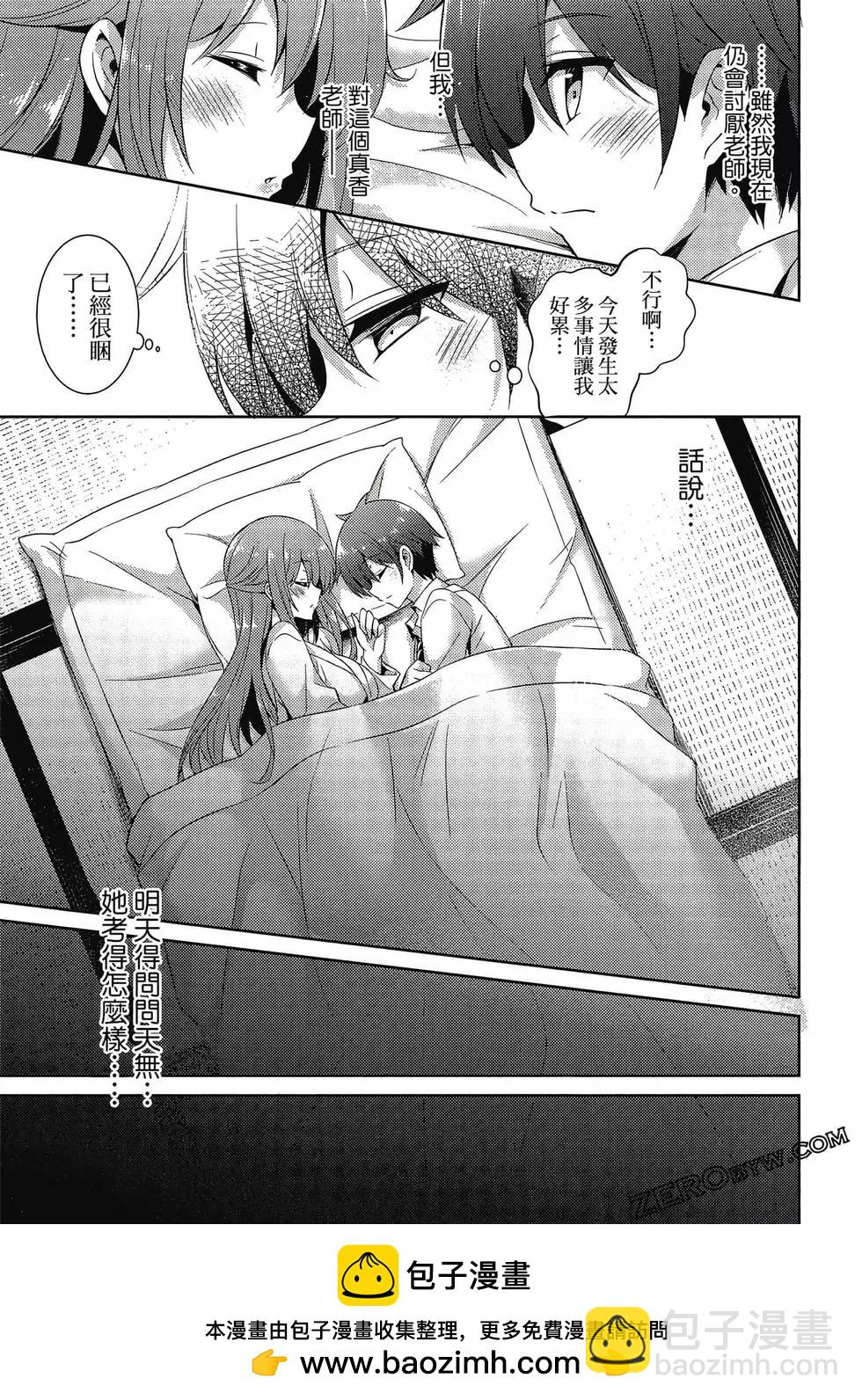 我的女友老師 - 第03卷(3/4) - 6