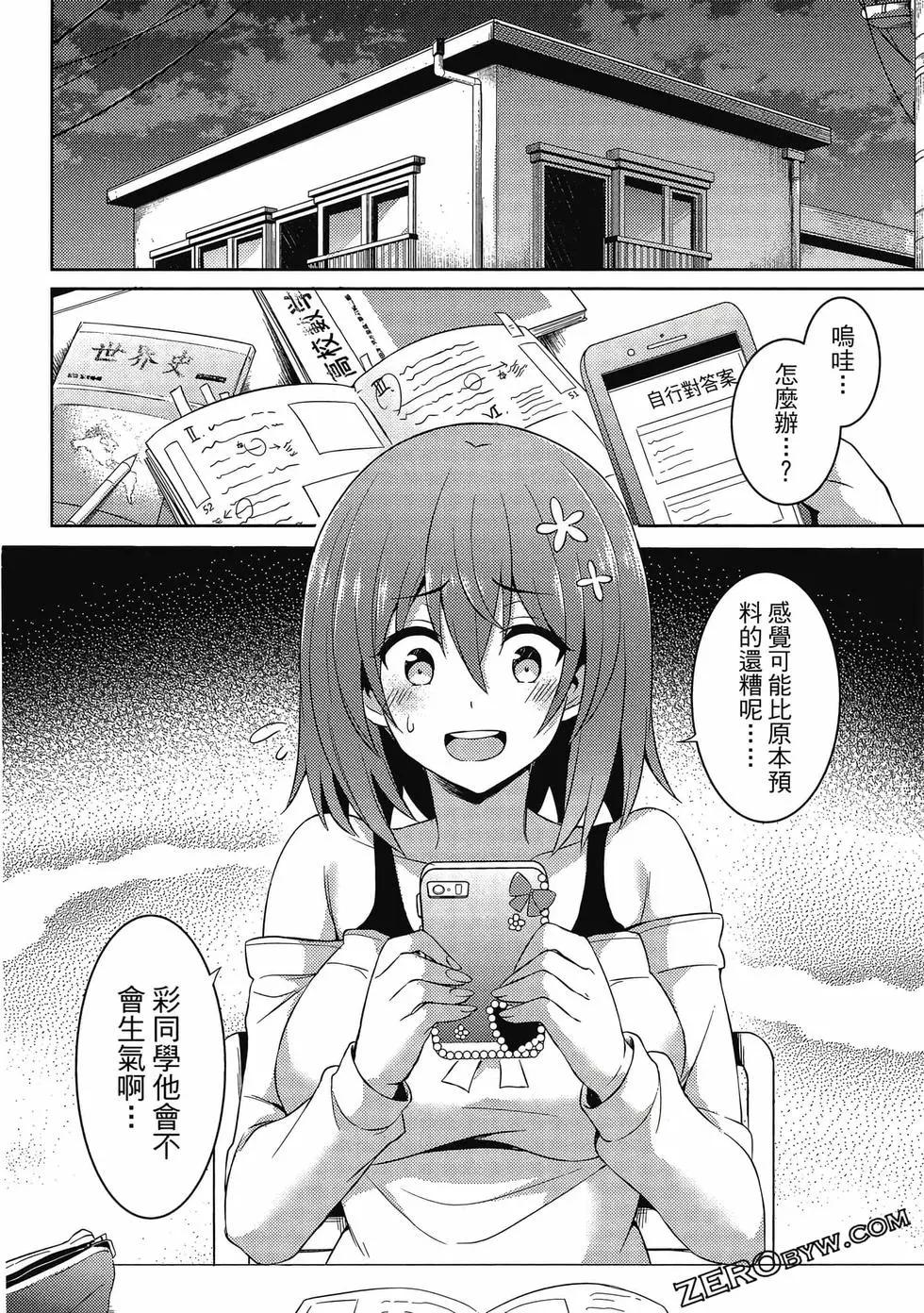 我的女友老師 - 第03卷(4/4) - 2