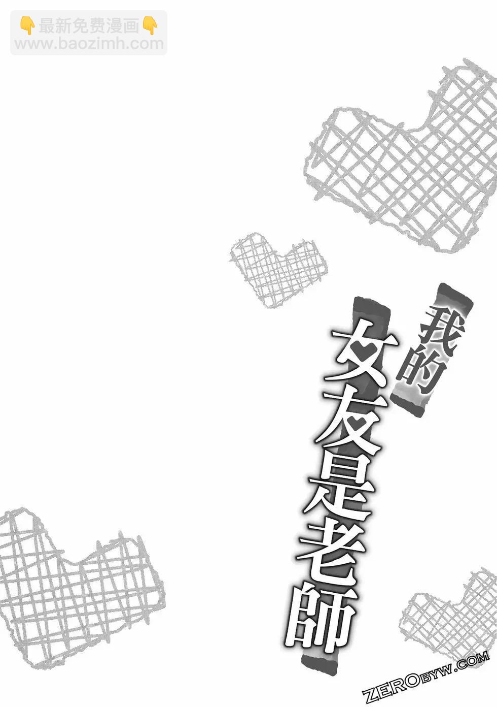 我的女友老師 - 第03卷(4/4) - 1