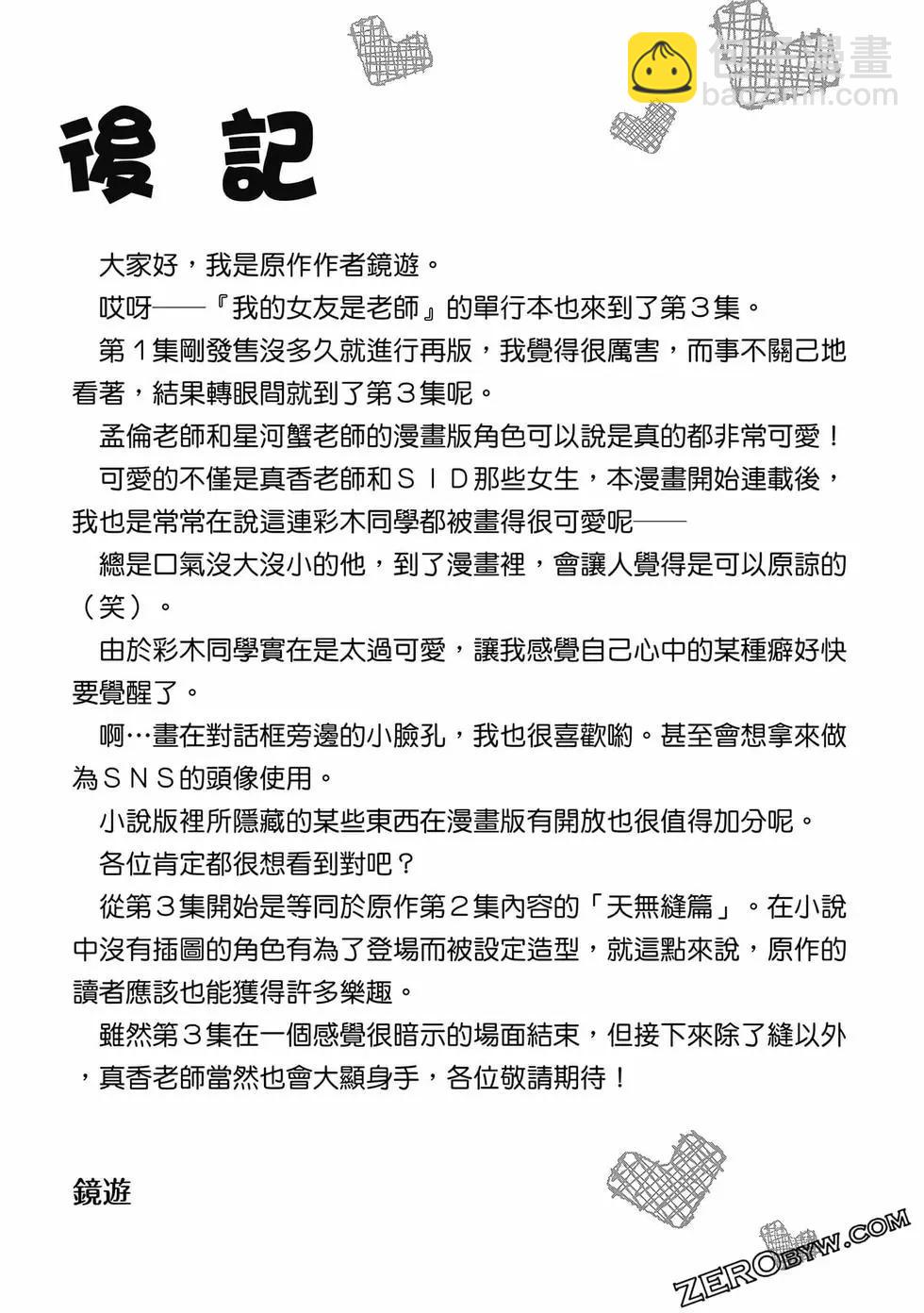 我的女友老師 - 第03卷(4/4) - 2