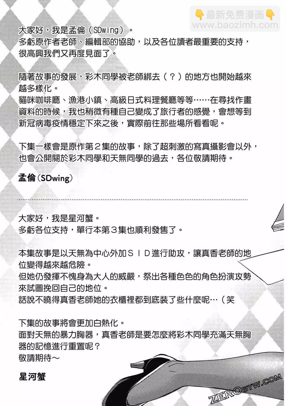 我的女友老師 - 第03卷(4/4) - 1