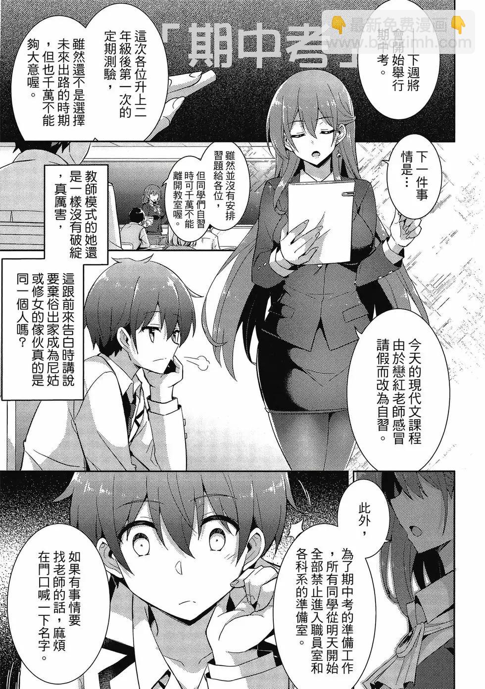 我的女友老師 - 第03卷(1/4) - 8