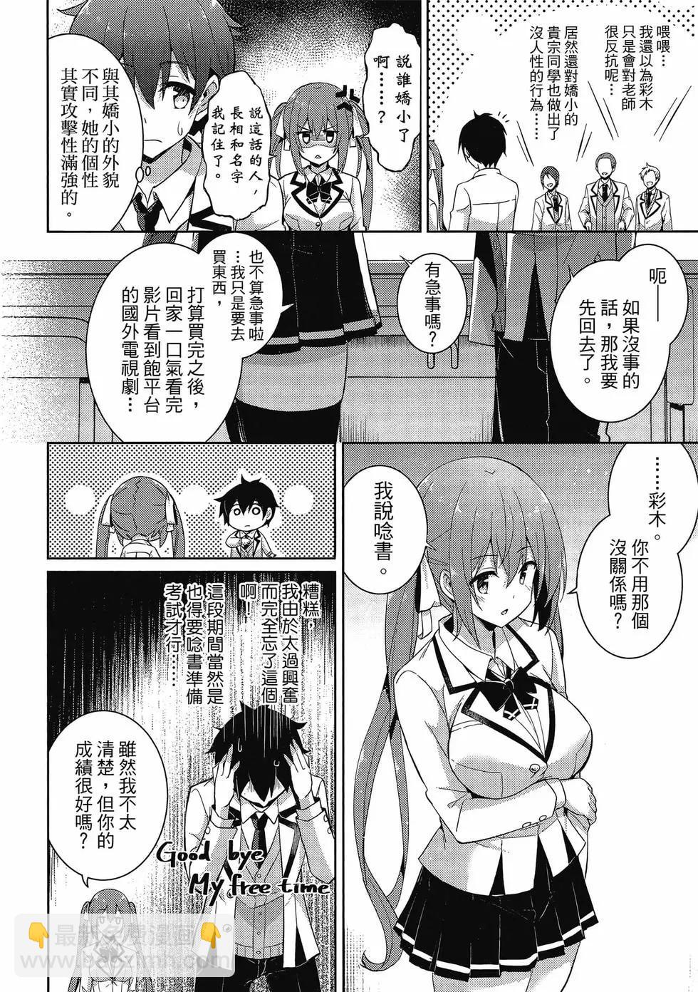 我的女友老師 - 第03卷(1/4) - 3