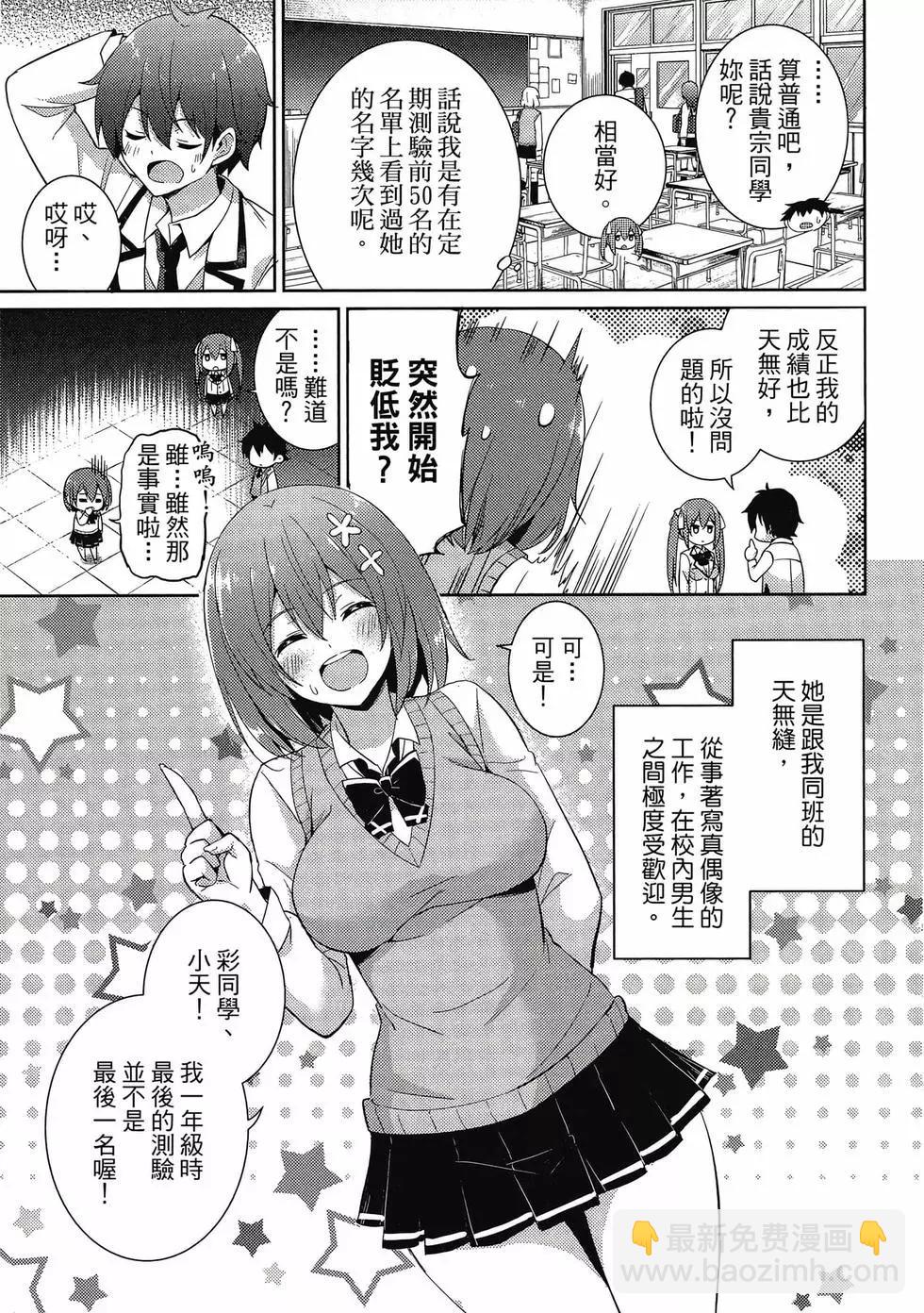 我的女友老師 - 第03卷(1/4) - 4