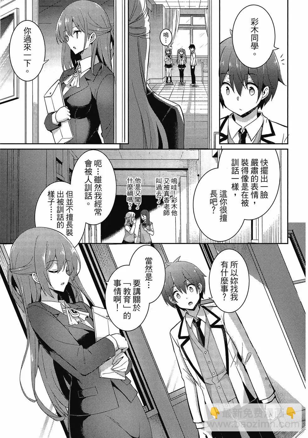 我的女友老師 - 第03卷(1/4) - 6