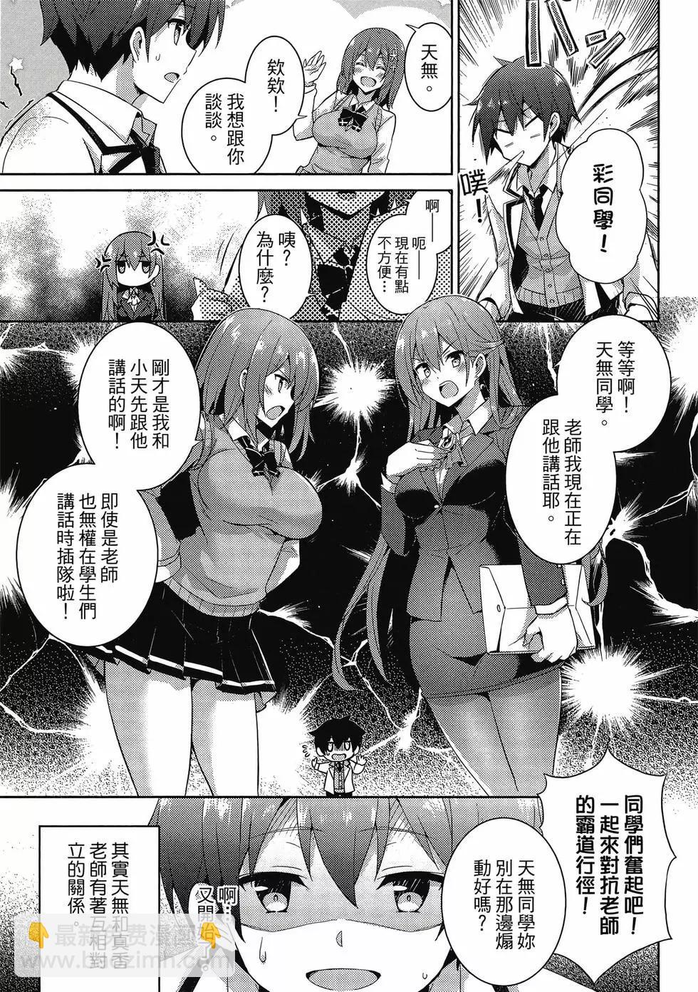 我的女友老師 - 第03卷(1/4) - 8