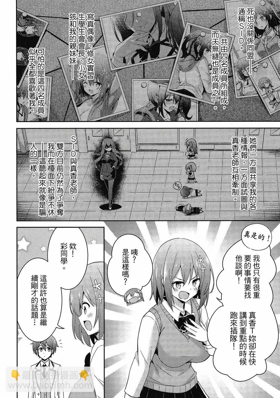 我的女友老師 - 第03卷(1/4) - 1