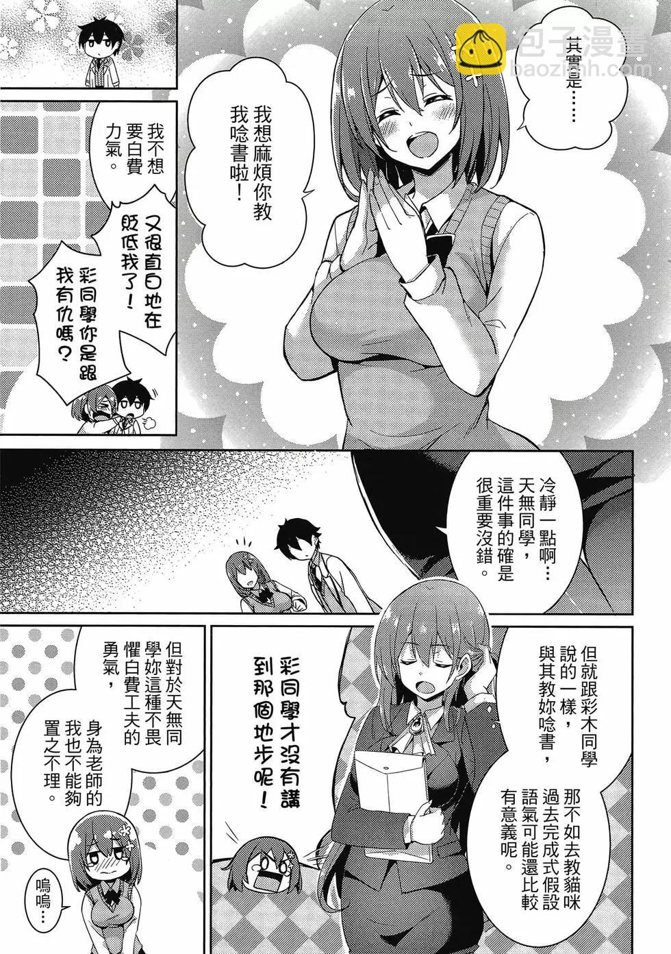 我的女友老師 - 第03卷(1/4) - 2