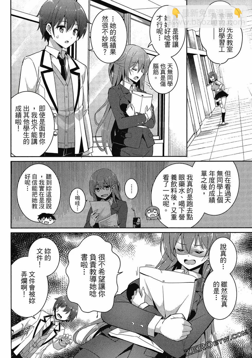 我的女友老師 - 第03卷(1/4) - 7