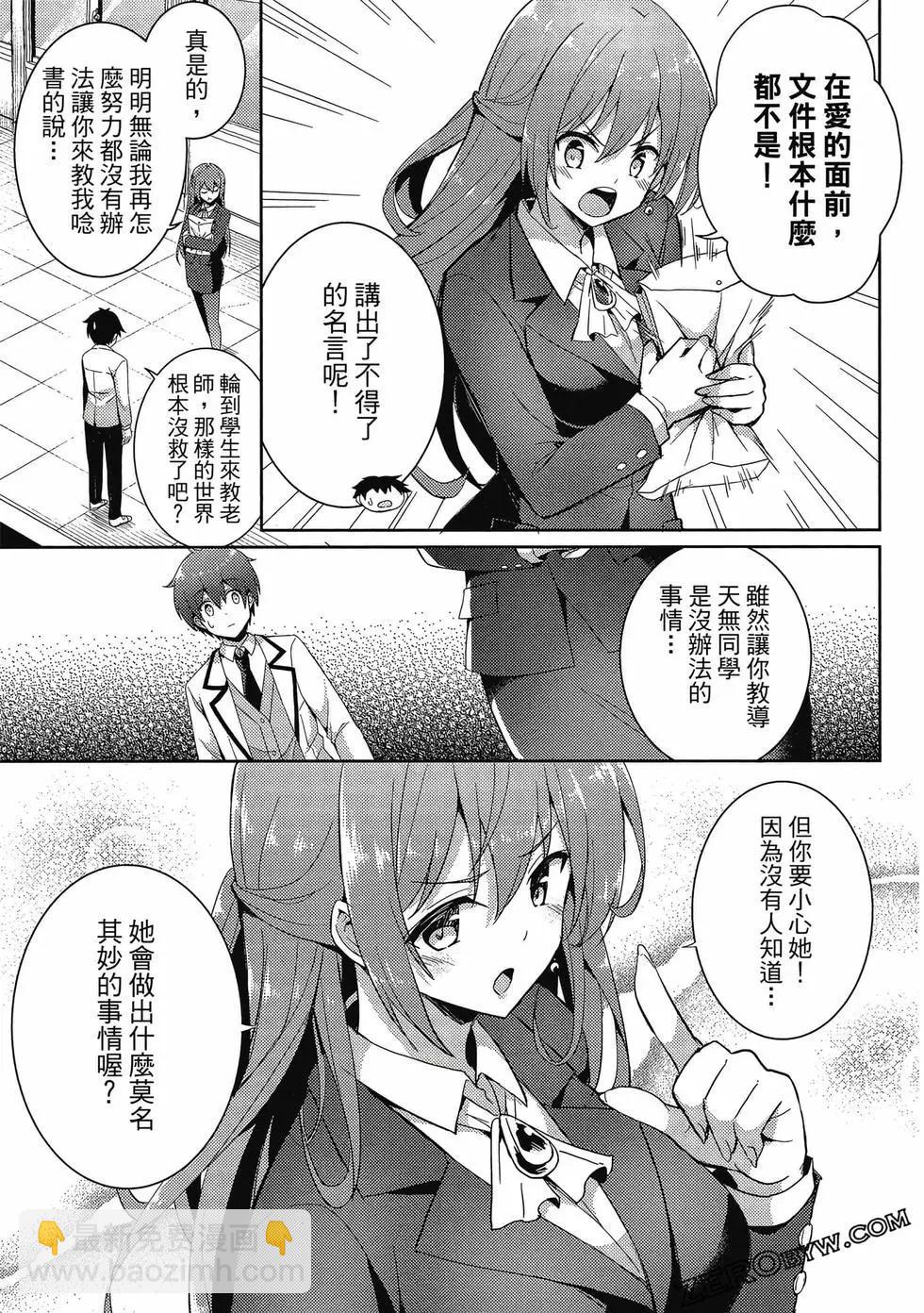 我的女友老師 - 第03卷(1/4) - 8