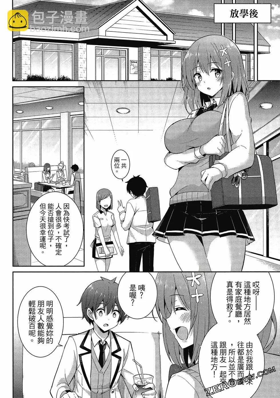 我的女友老師 - 第03卷(1/4) - 1