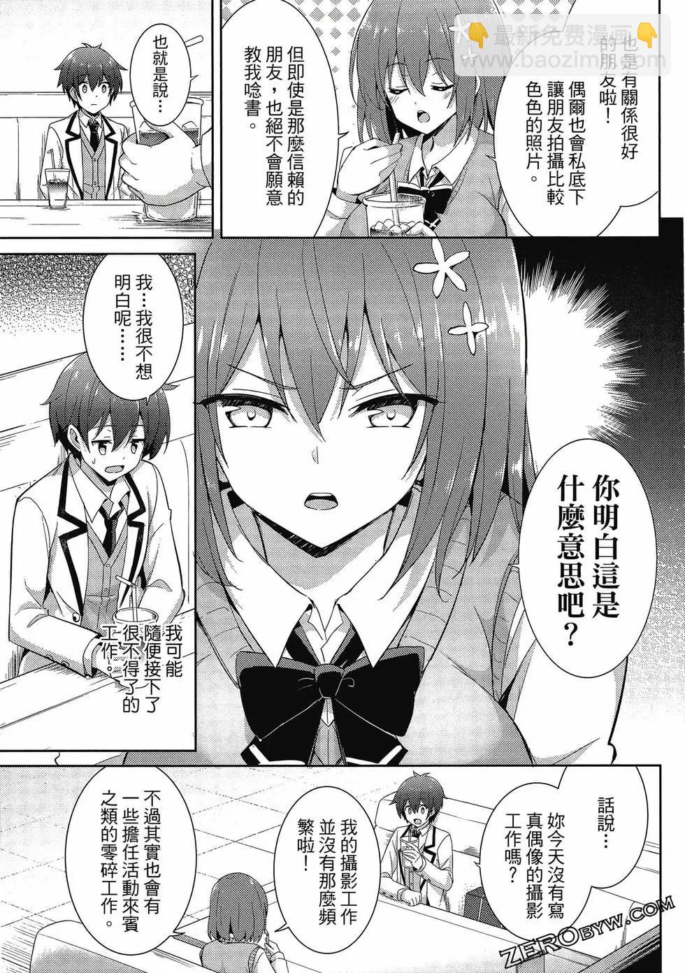 我的女友老師 - 第03卷(1/4) - 2